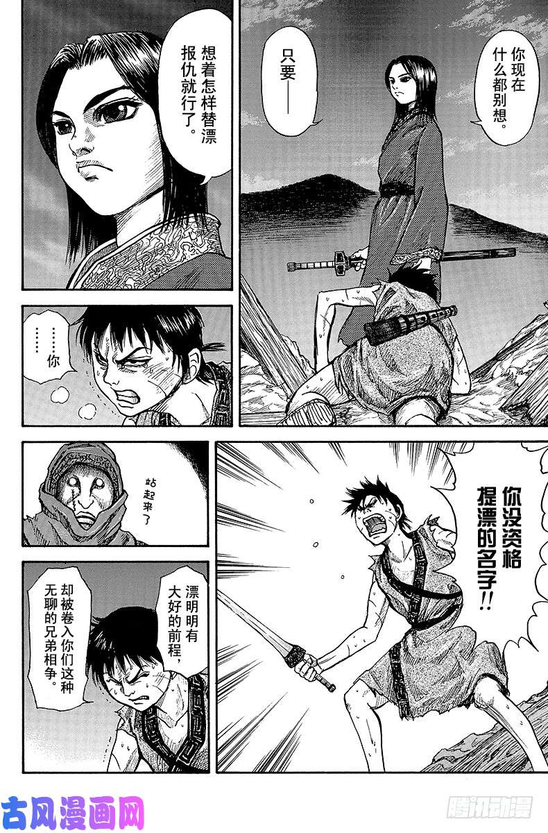 王者天下第3话 替身