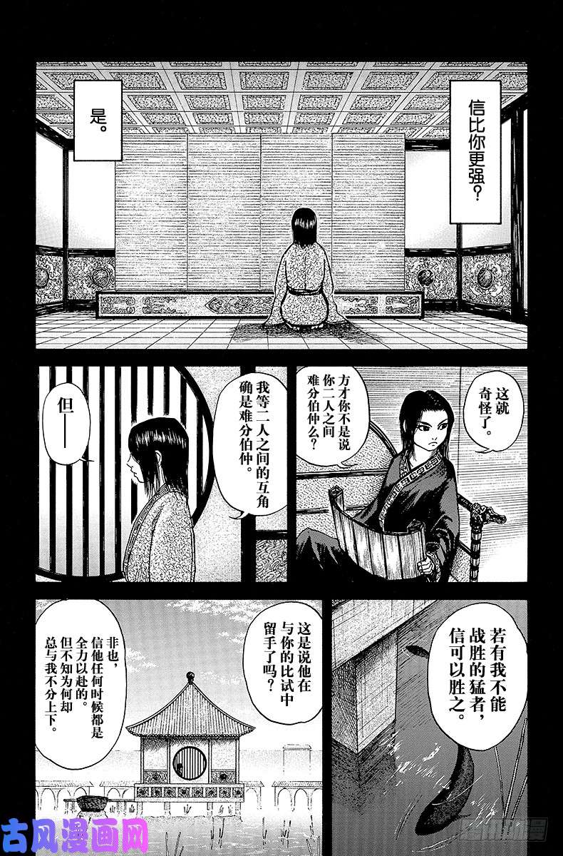 王者天下第3话 替身