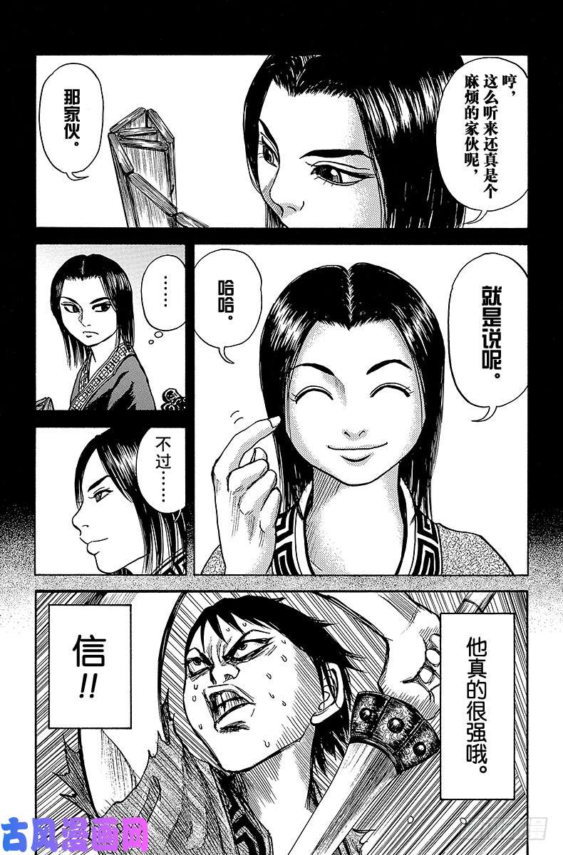 王者天下第3话 替身