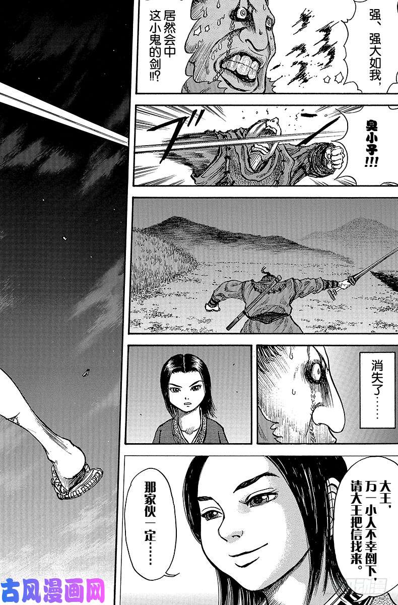 王者天下第3话 替身