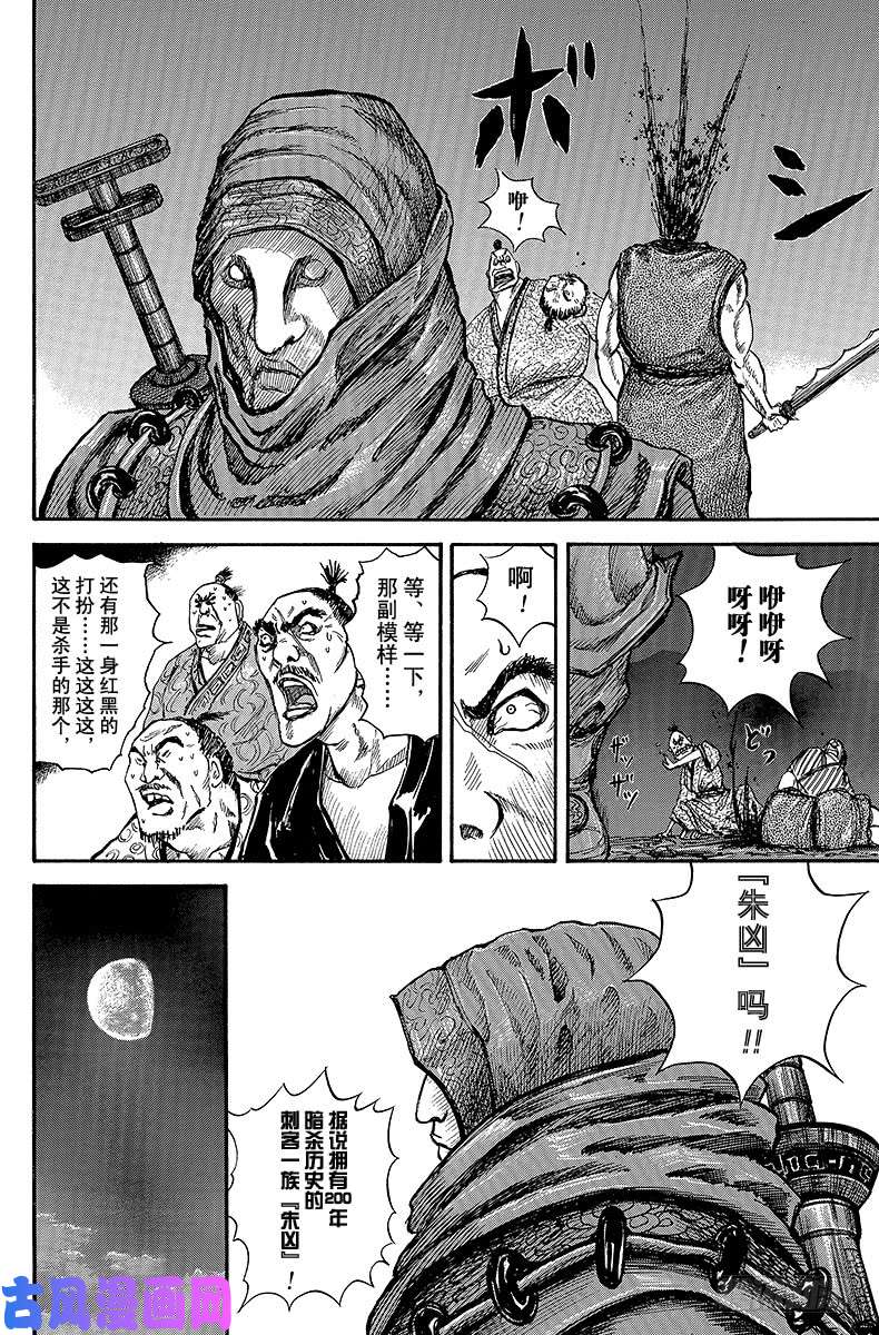 王者天下第3话 替身