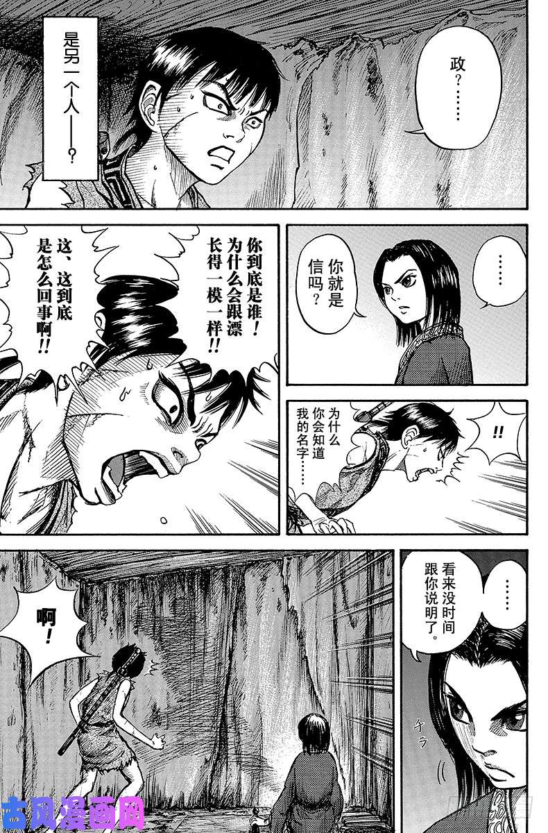 王者天下第3话 替身