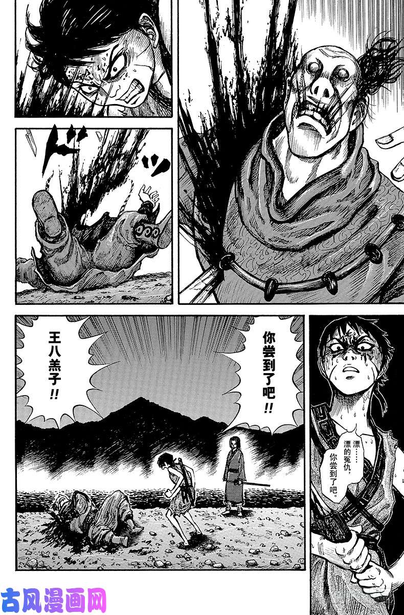 王者天下第4话 叛乱军之手