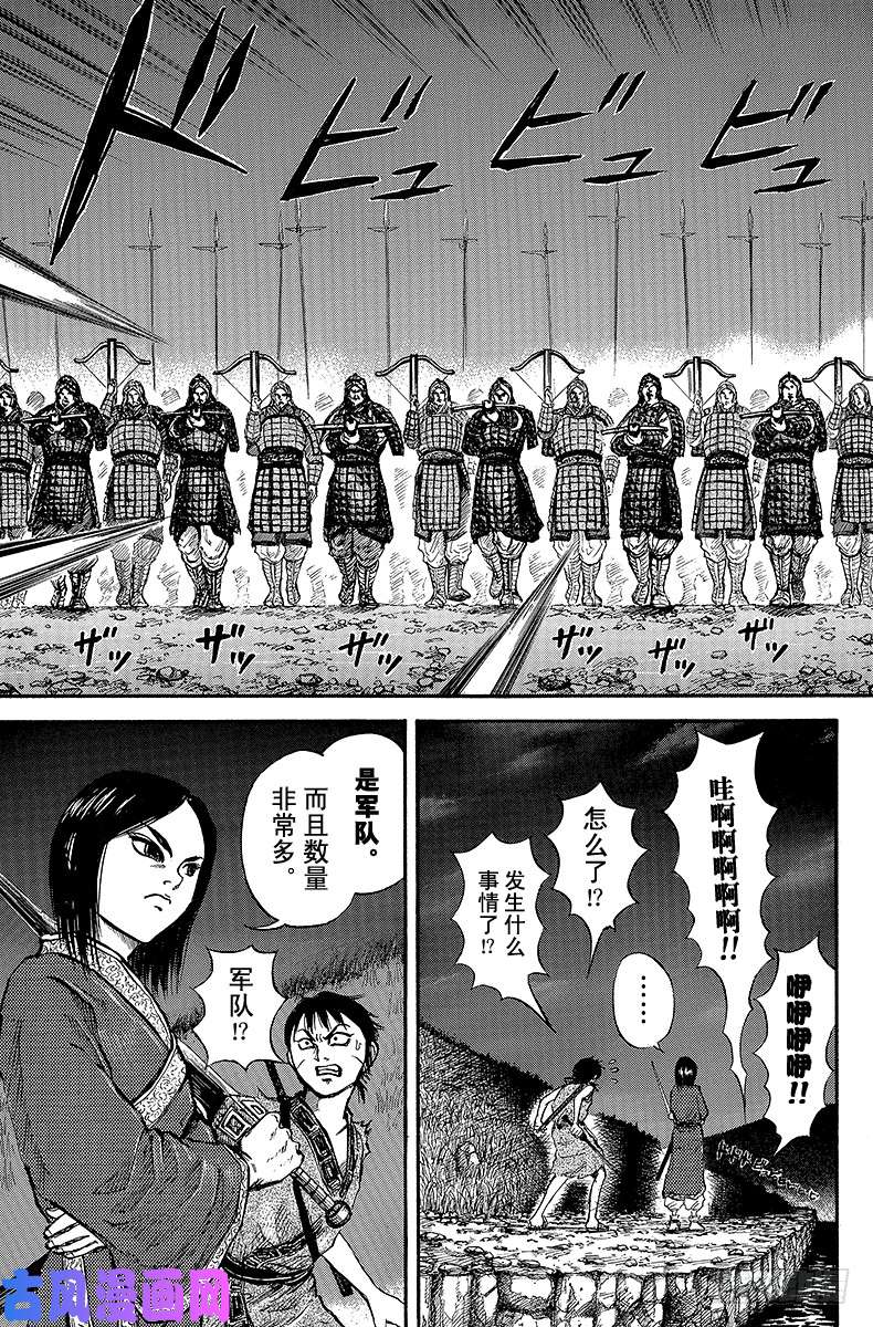 王者天下第4话 叛乱军之手