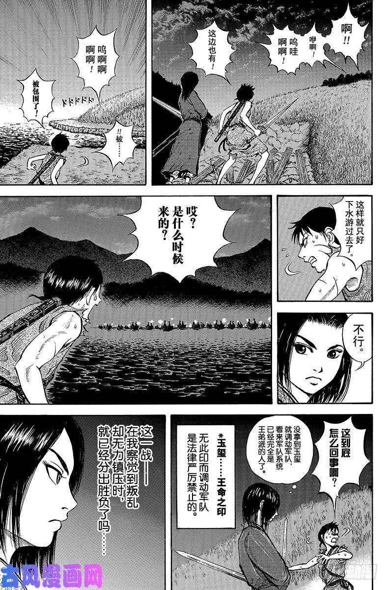 王者天下第4话 叛乱军之手