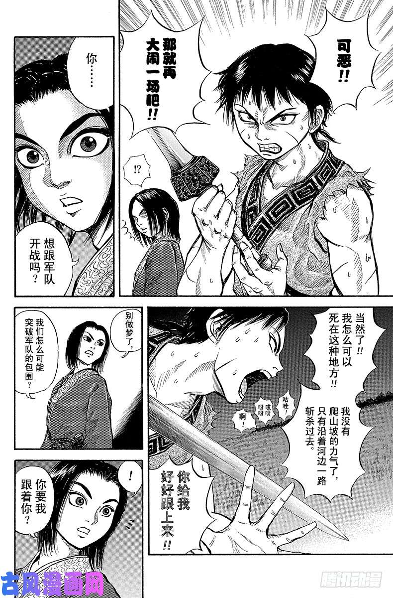 王者天下第4话 叛乱军之手