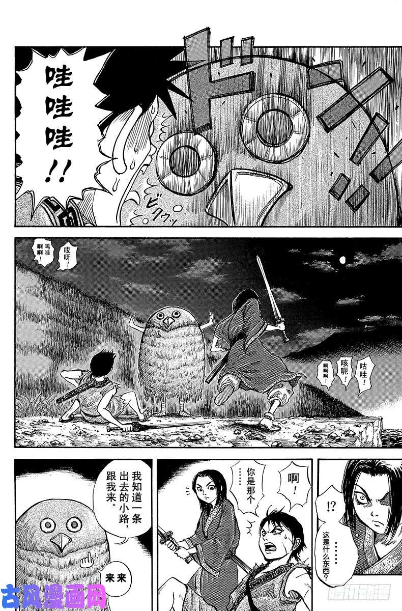 王者天下第4话 叛乱军之手