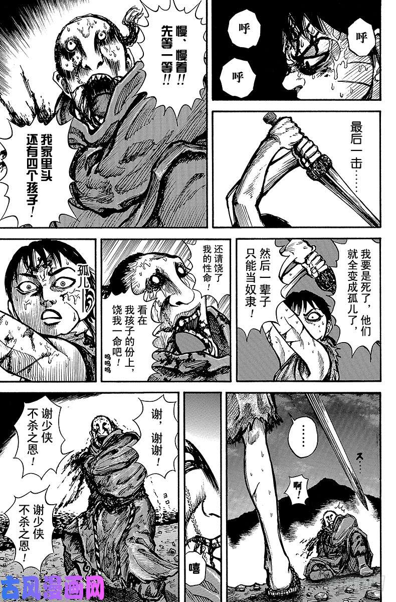 王者天下第4话 叛乱军之手