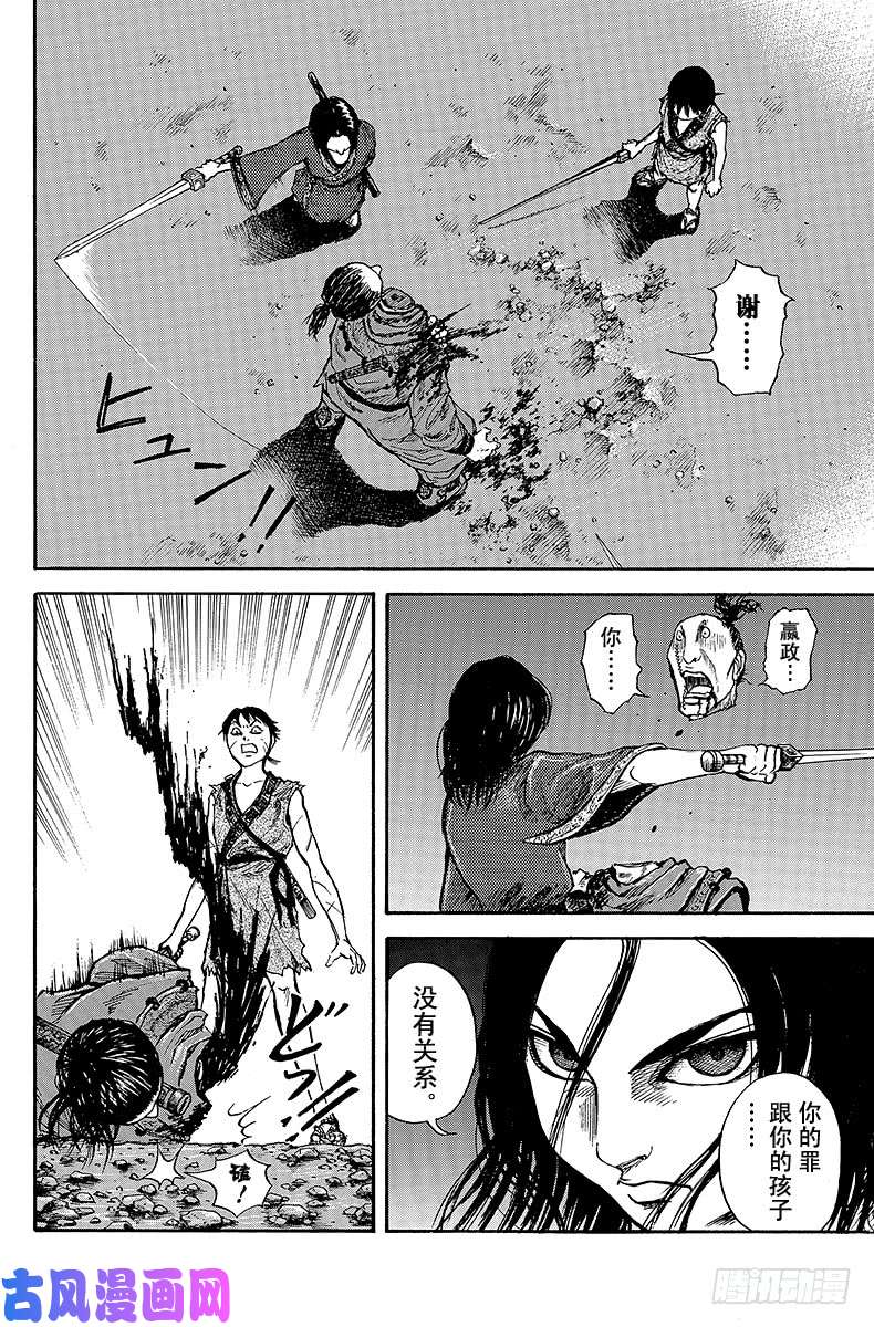 王者天下第4话 叛乱军之手