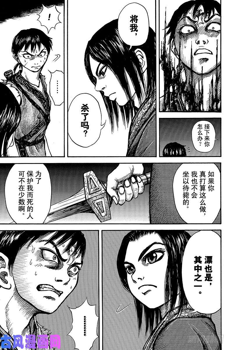 王者天下第4话 叛乱军之手