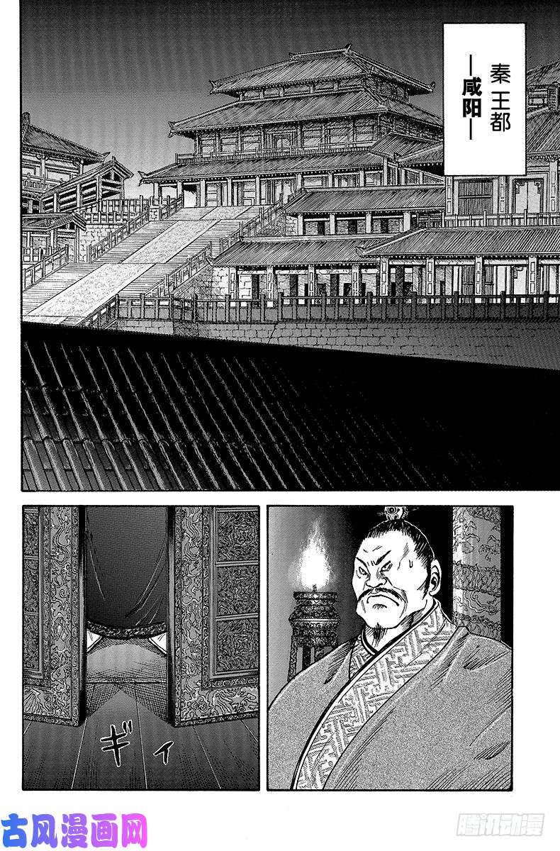 王者天下第4话 叛乱军之手