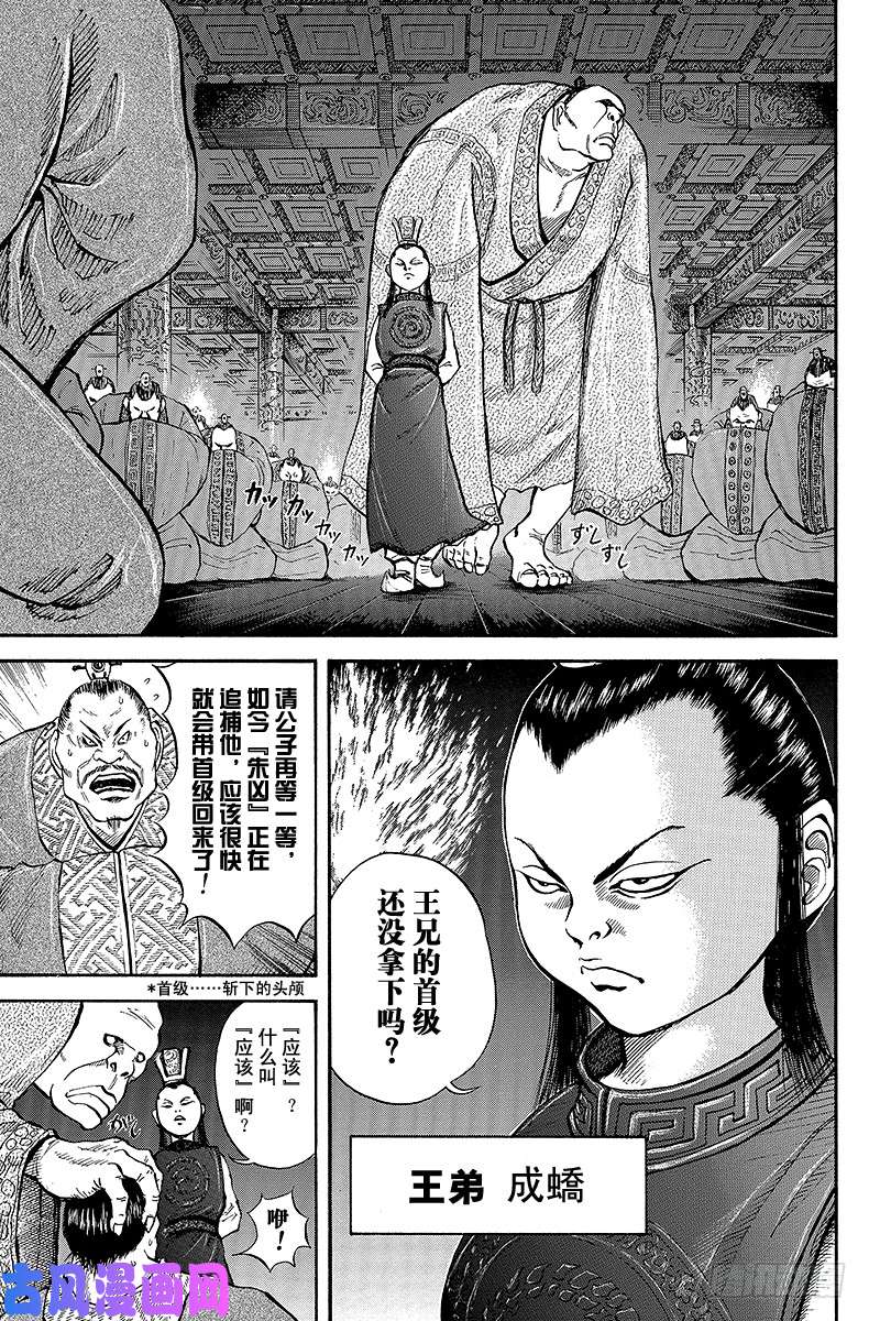 王者天下第4话 叛乱军之手