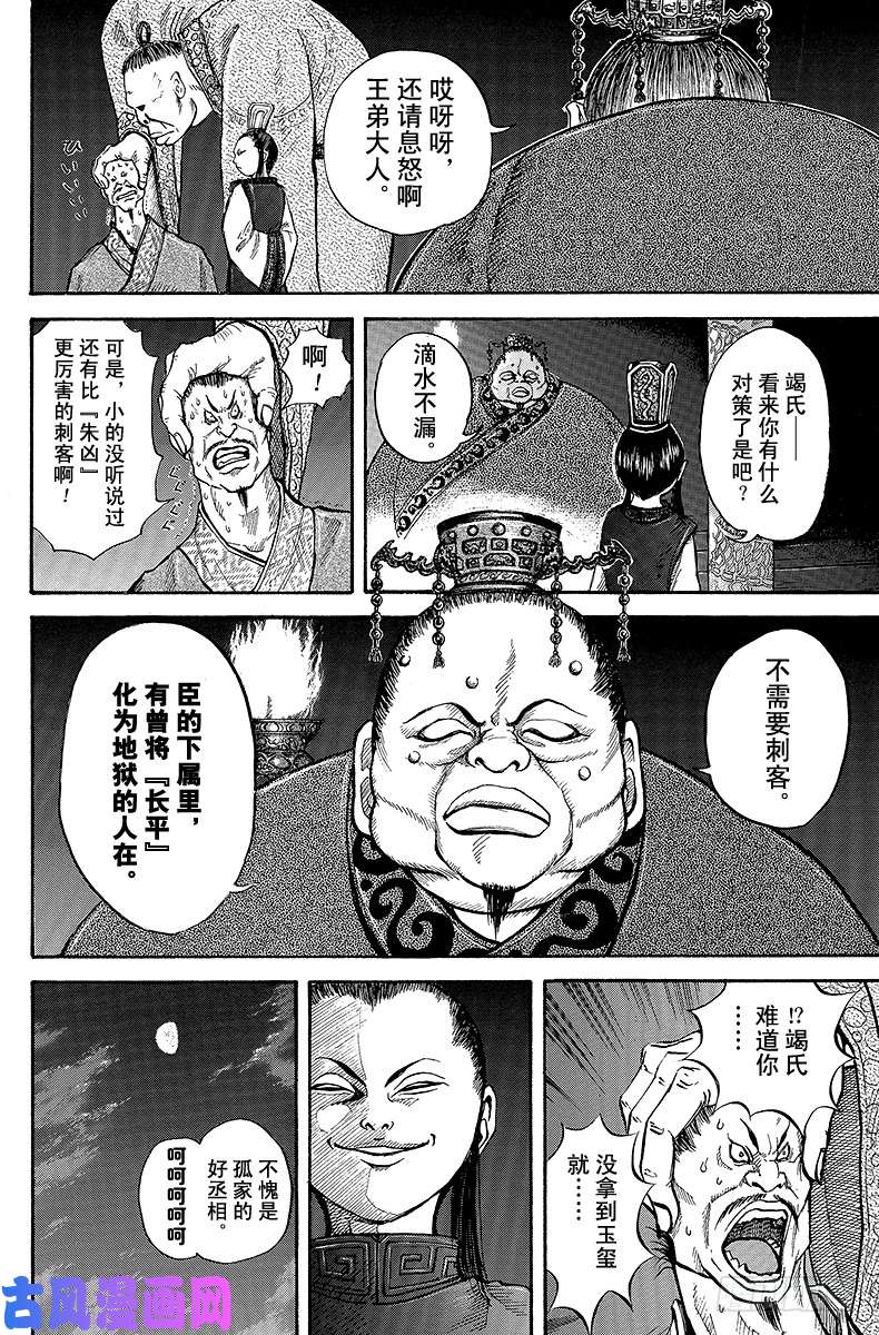 王者天下第4话 叛乱军之手