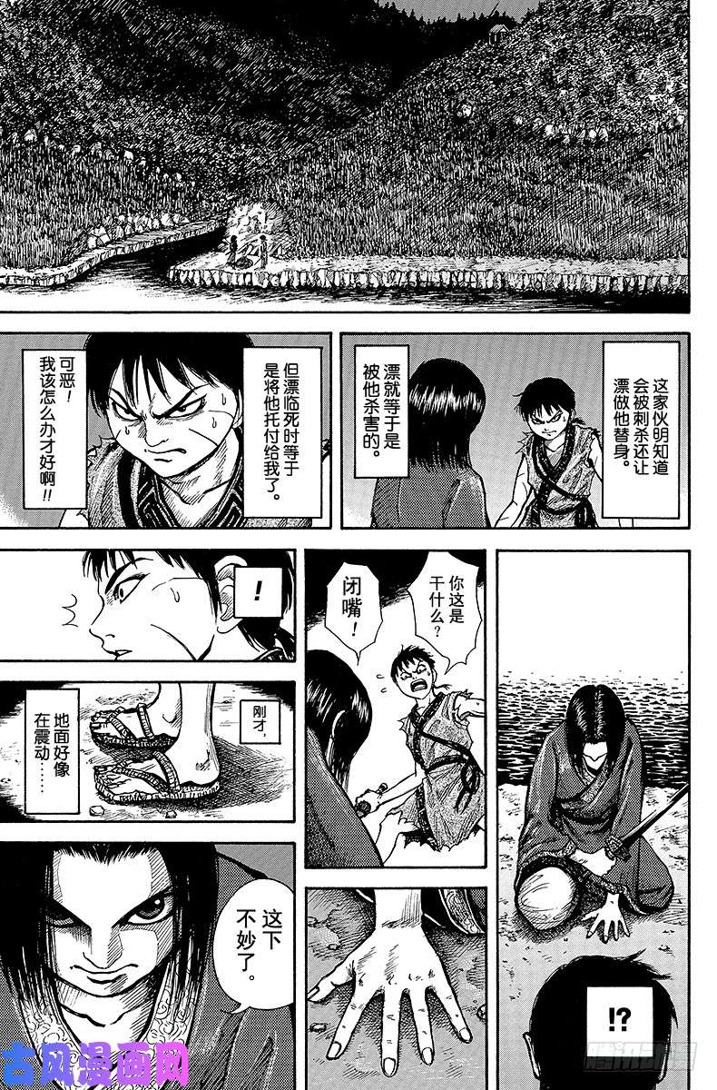 王者天下第4话 叛乱军之手