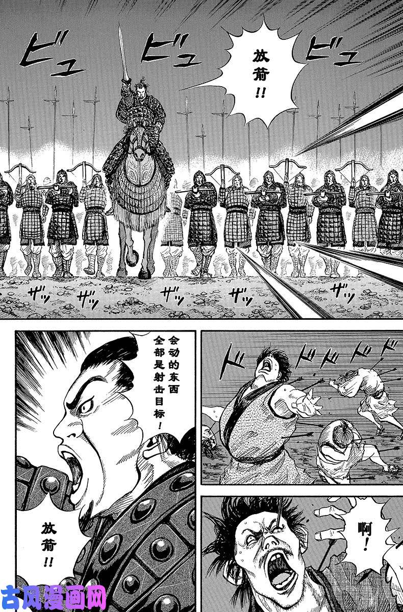 王者天下第4话 叛乱军之手