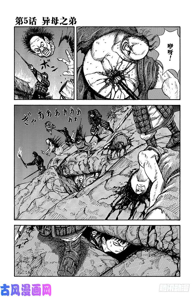 王者天下第5话 异母之弟