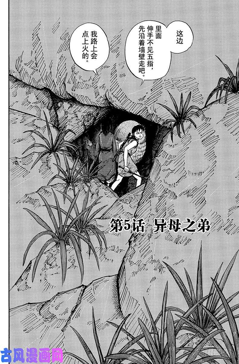 王者天下第5话 异母之弟