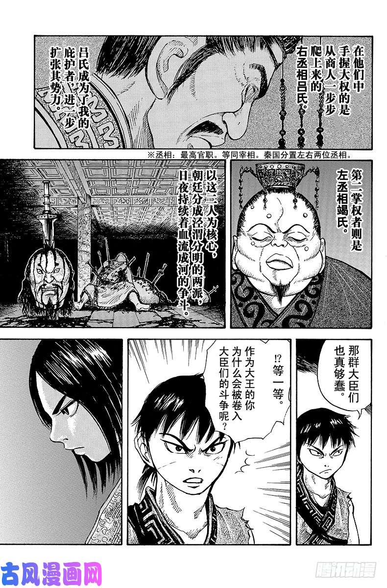 王者天下第5话 异母之弟