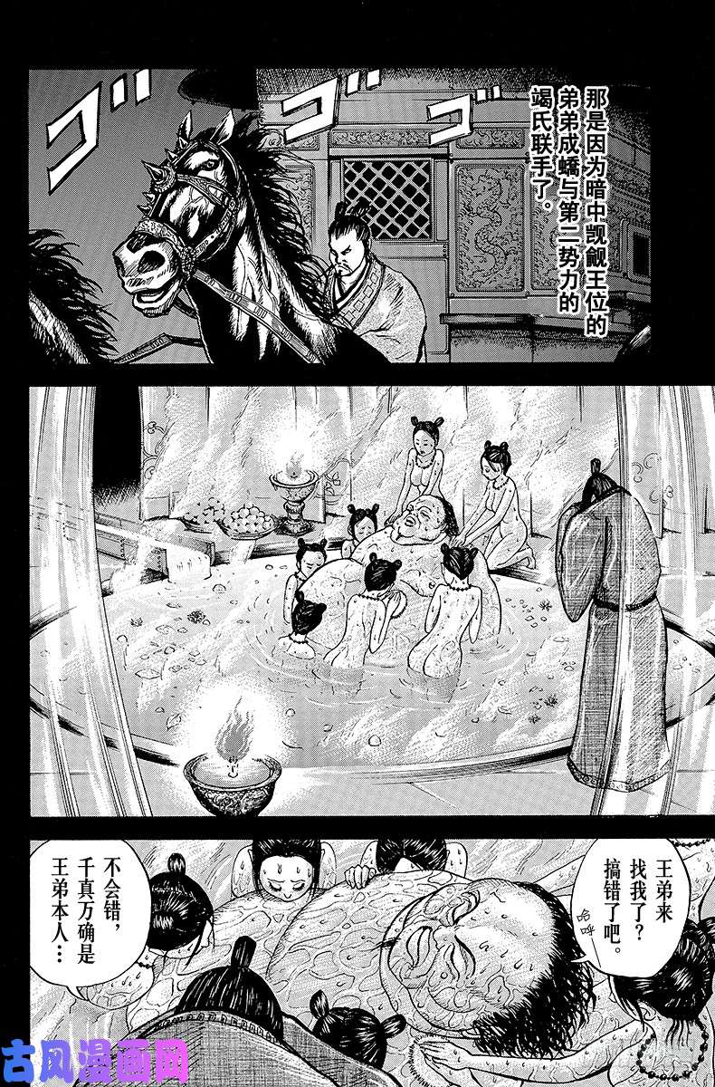 王者天下第5话 异母之弟