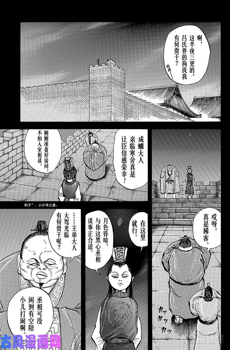 王者天下第5话 异母之弟