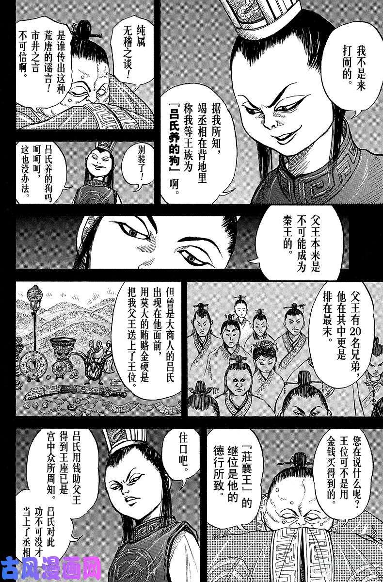 王者天下第5话 异母之弟