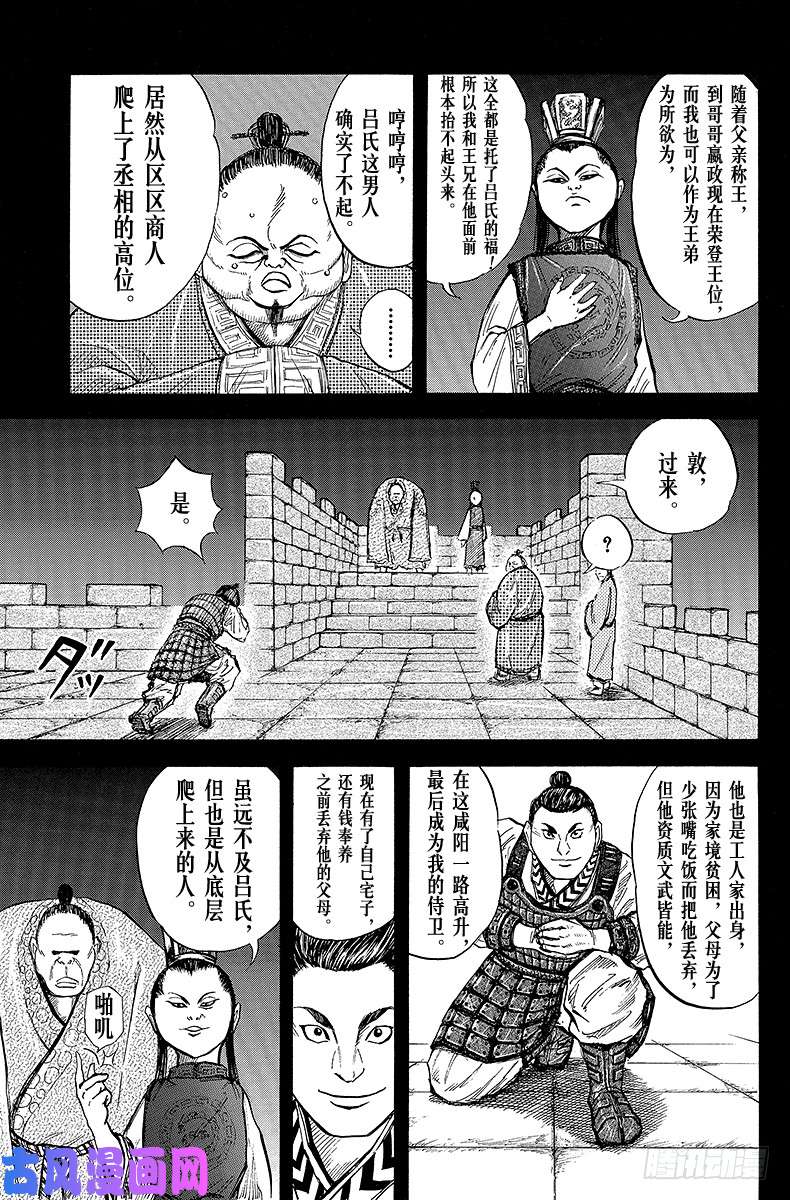 王者天下第5话 异母之弟