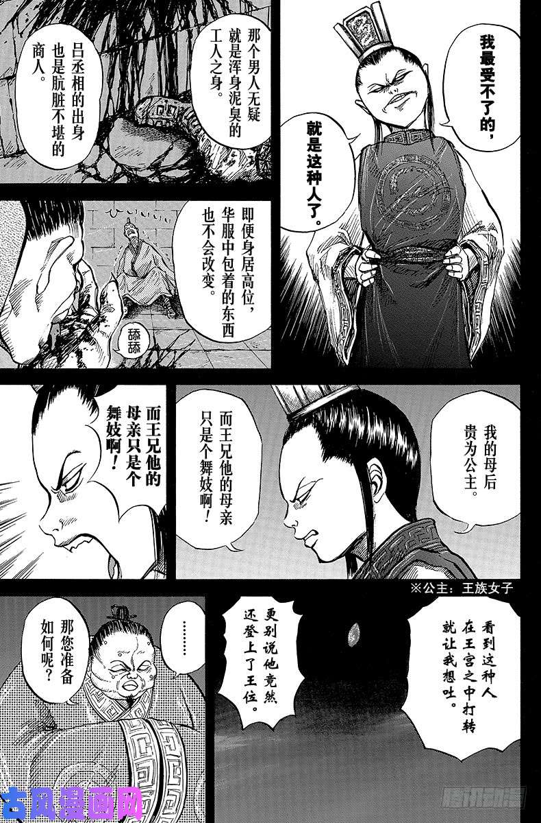 王者天下第5话 异母之弟