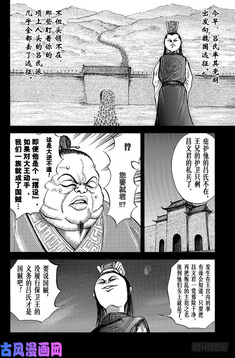 王者天下第5话 异母之弟