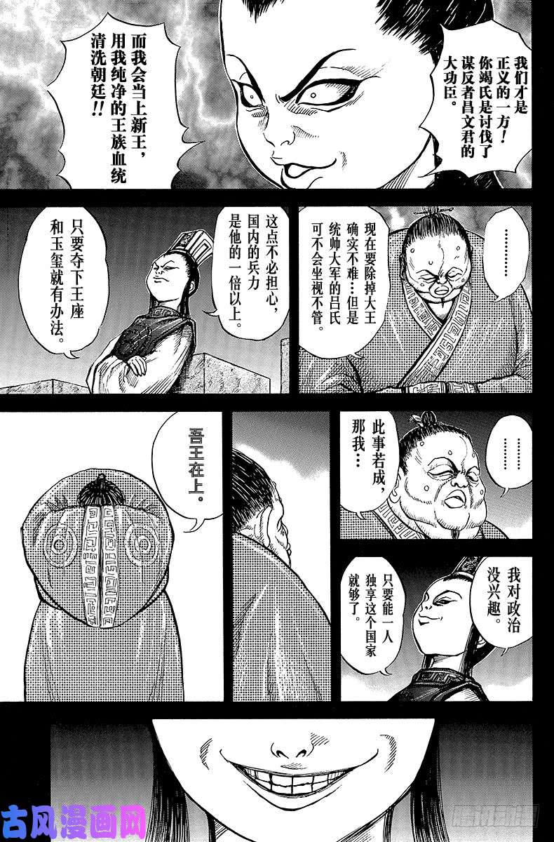 王者天下第5话 异母之弟