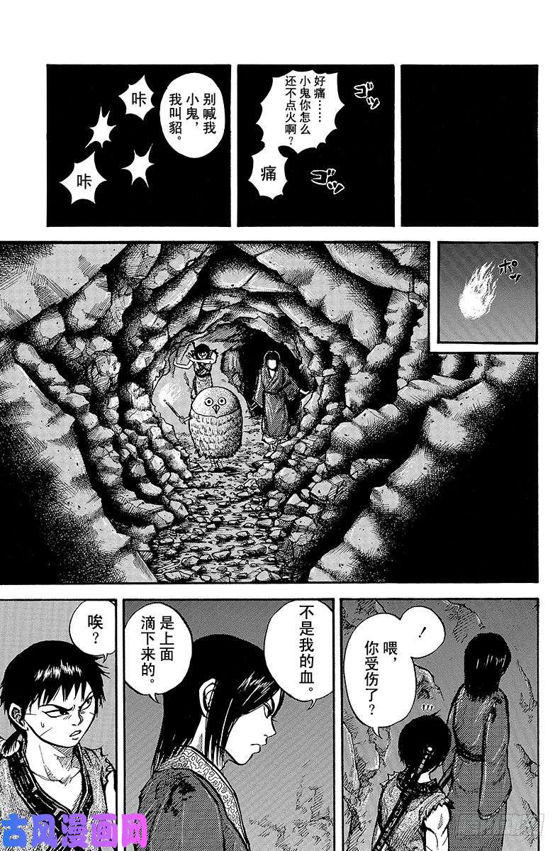 王者天下第5话 异母之弟