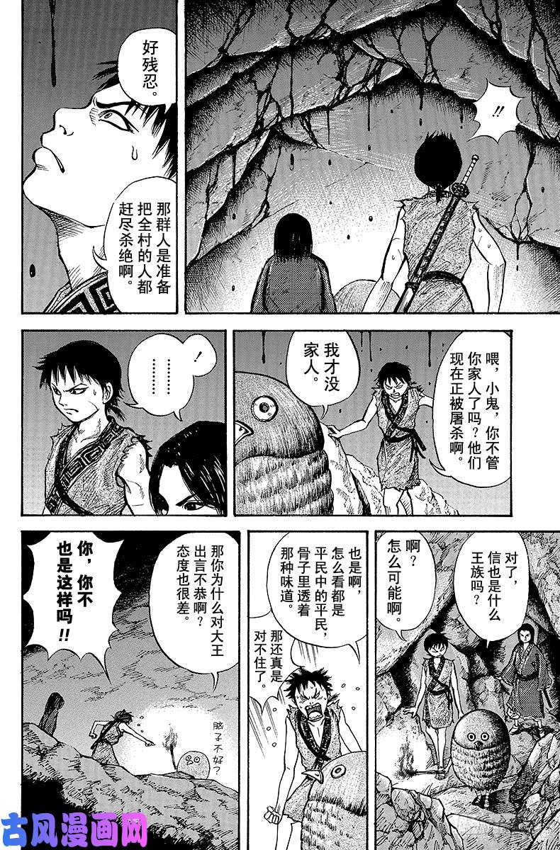 王者天下第5话 异母之弟