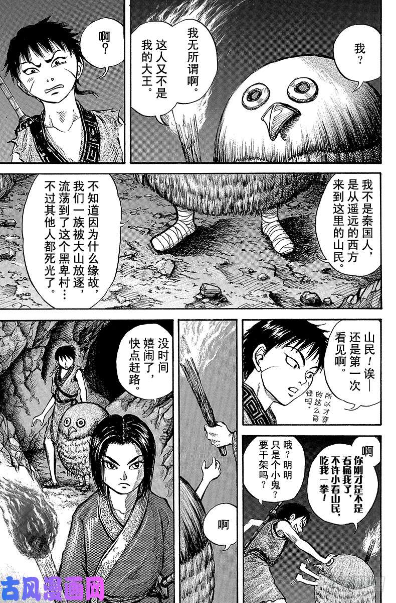 王者天下第5话 异母之弟