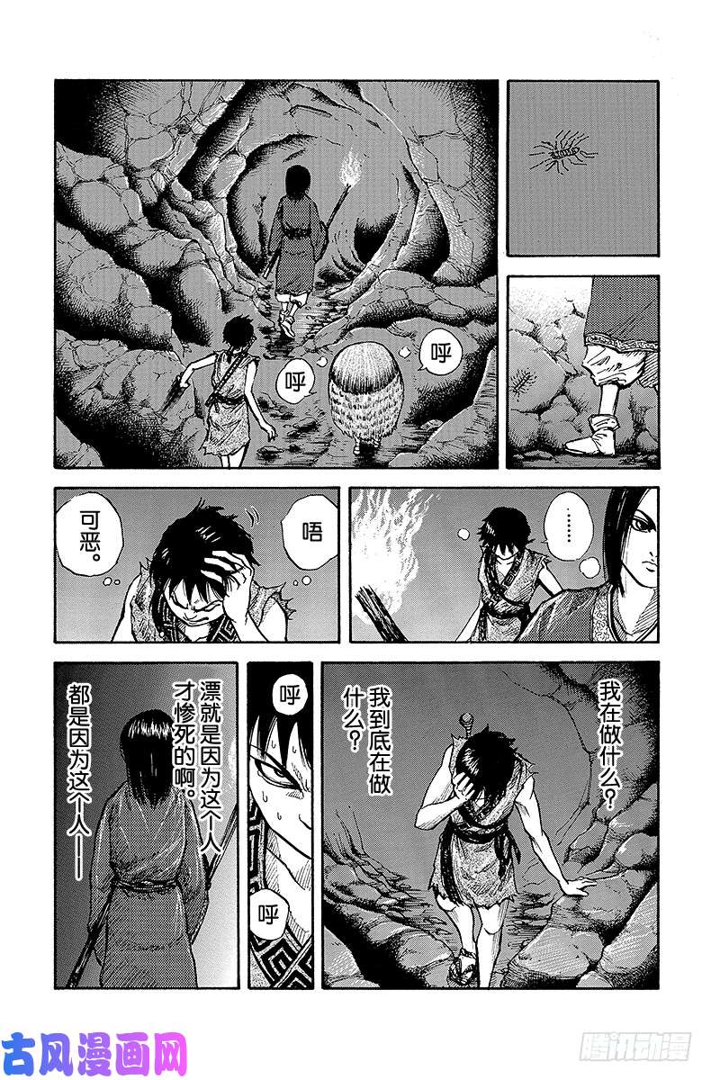 王者天下第5话 异母之弟