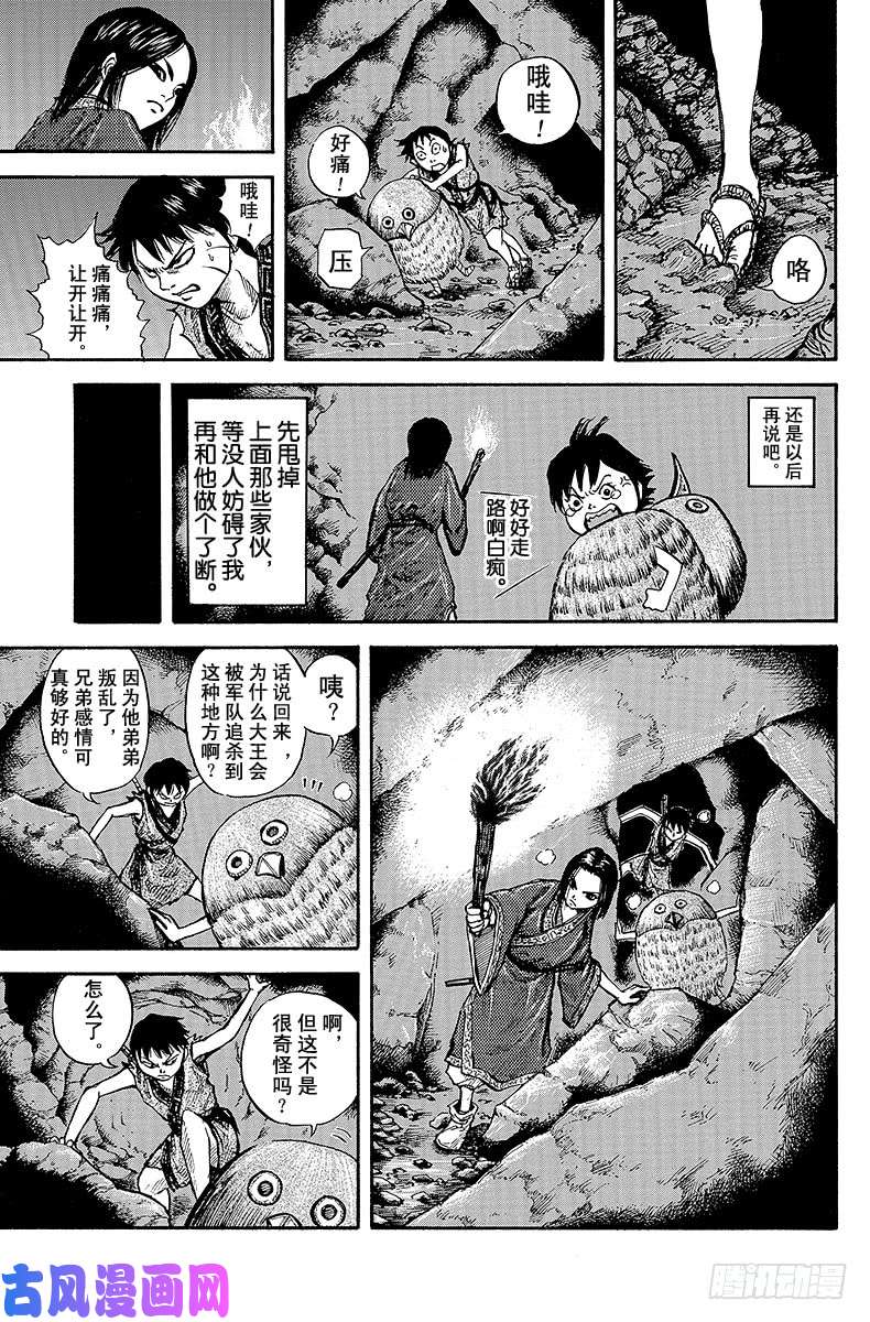 王者天下第5话 异母之弟