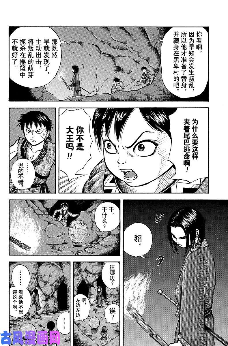 王者天下第5话 异母之弟