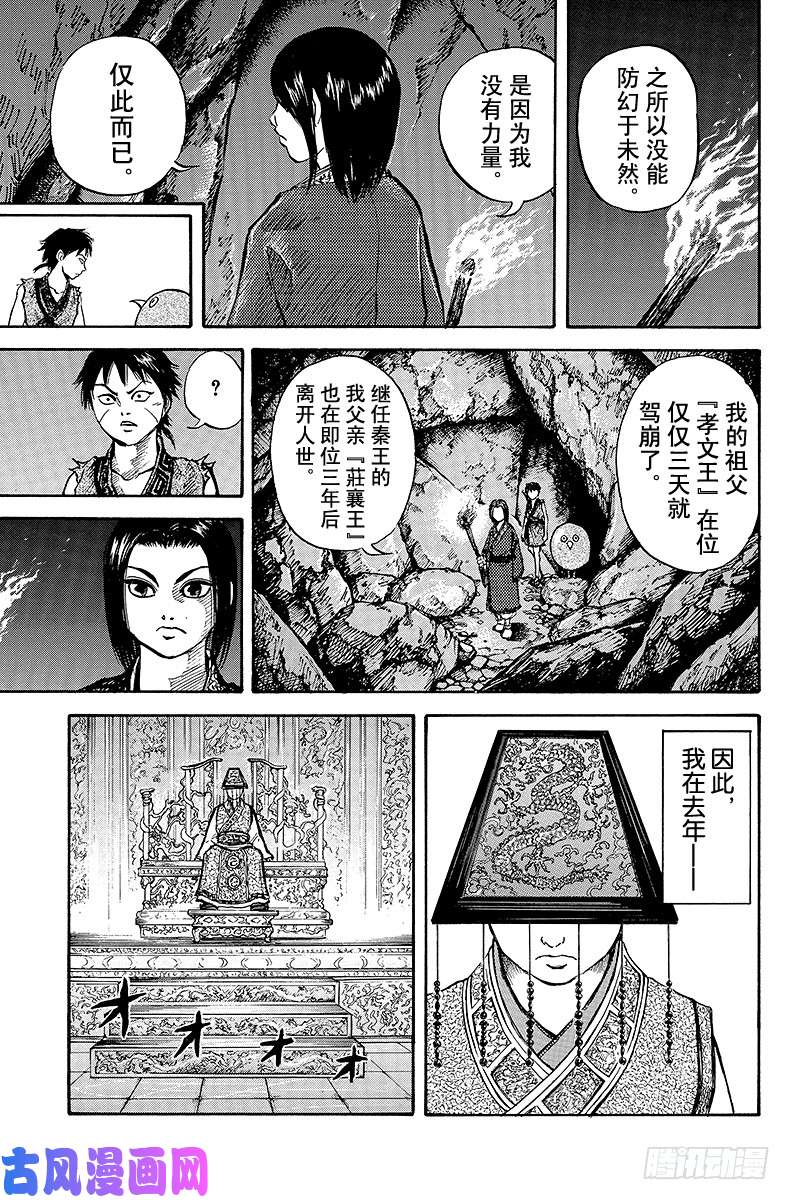 王者天下第5话 异母之弟