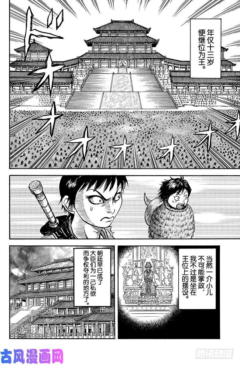 王者天下第5话 异母之弟