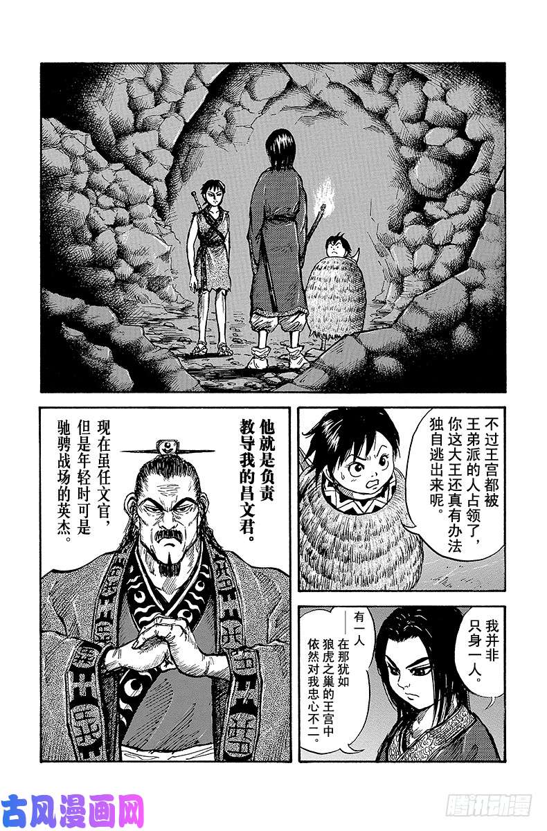 王者天下第6话 漂的决心