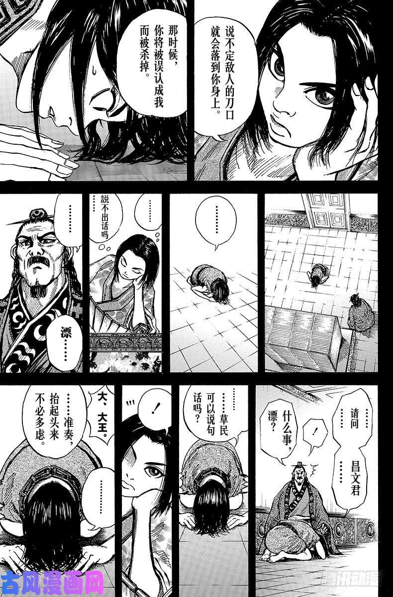 王者天下第6话 漂的决心