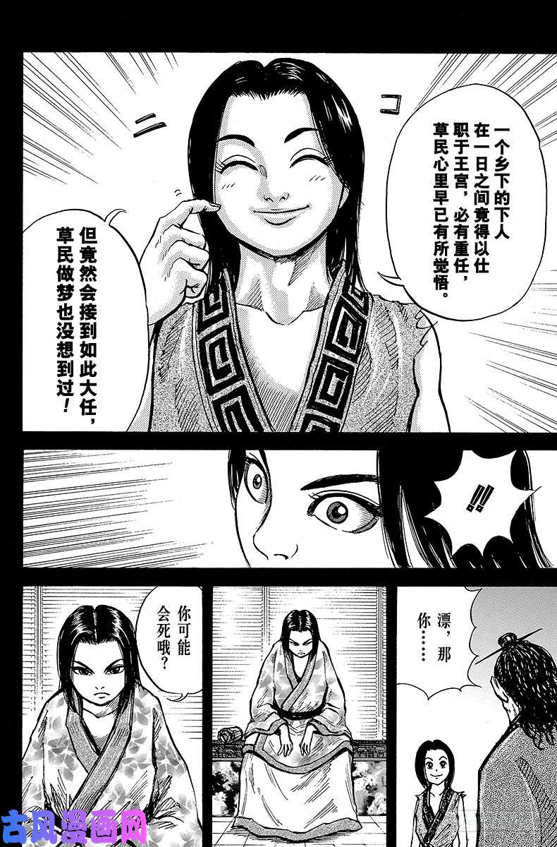 王者天下第6话 漂的决心