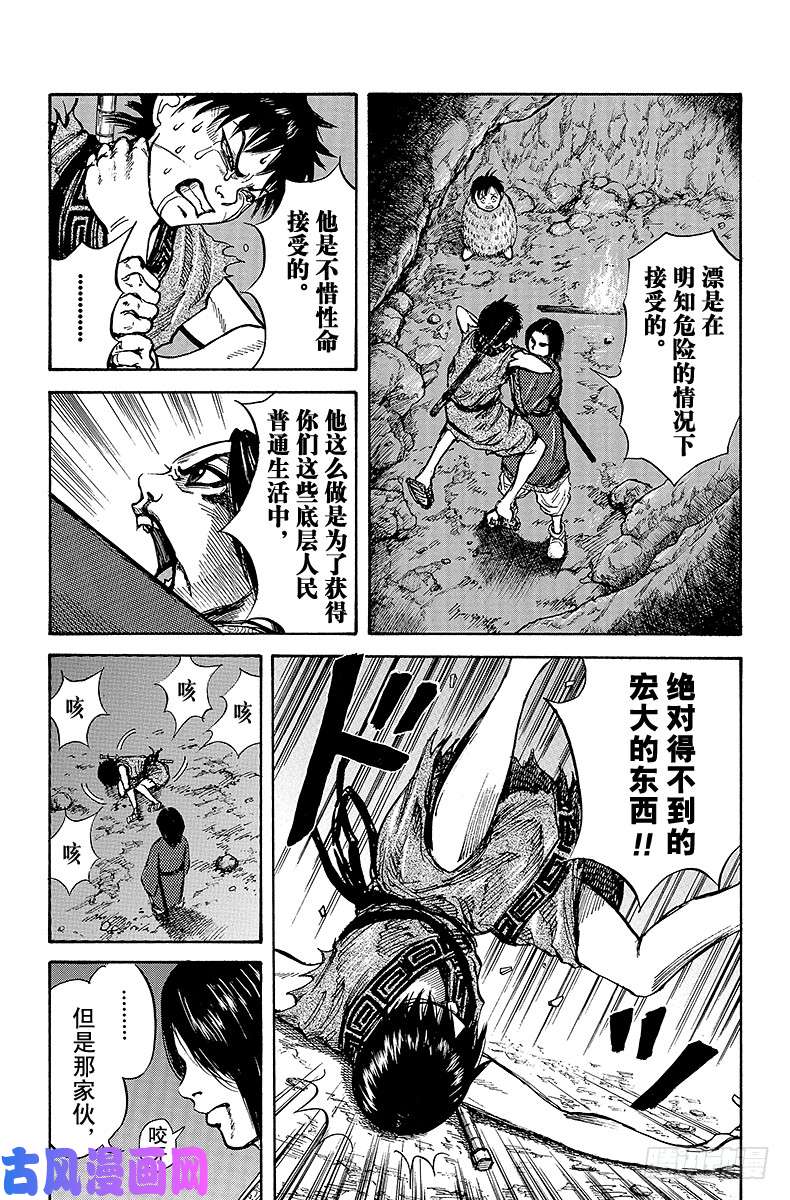 王者天下第6话 漂的决心