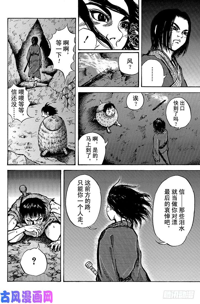 王者天下第6话 漂的决心