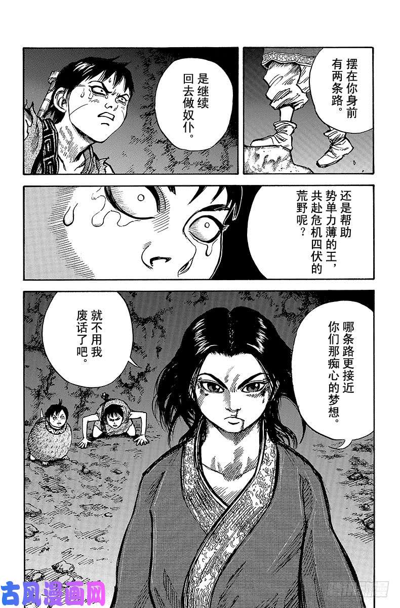 王者天下第6话 漂的决心