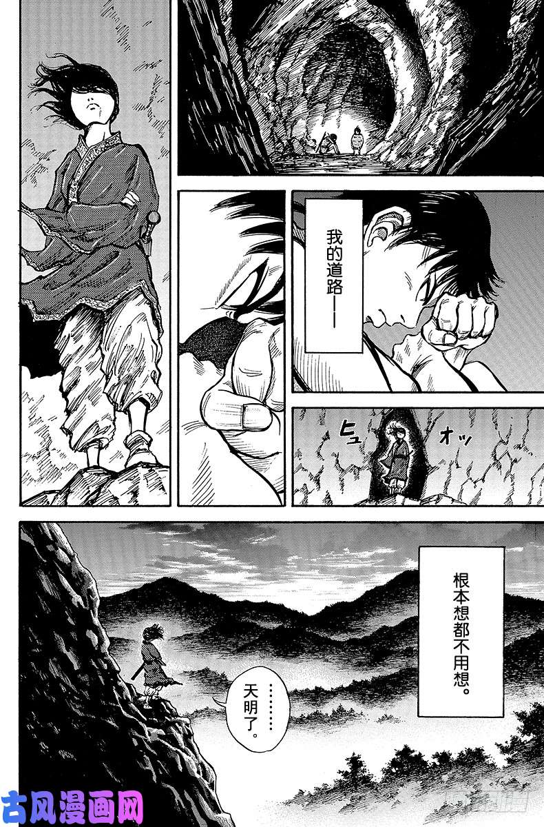 王者天下第6话 漂的决心