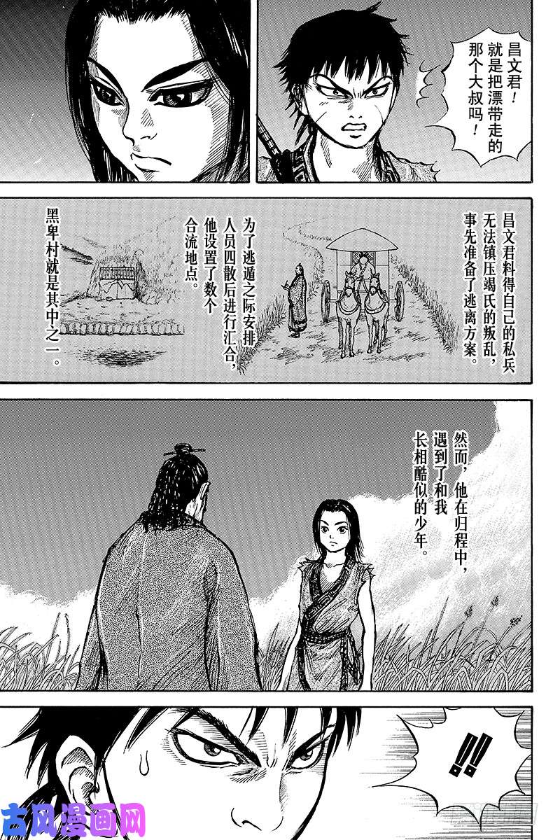 王者天下第6话 漂的决心