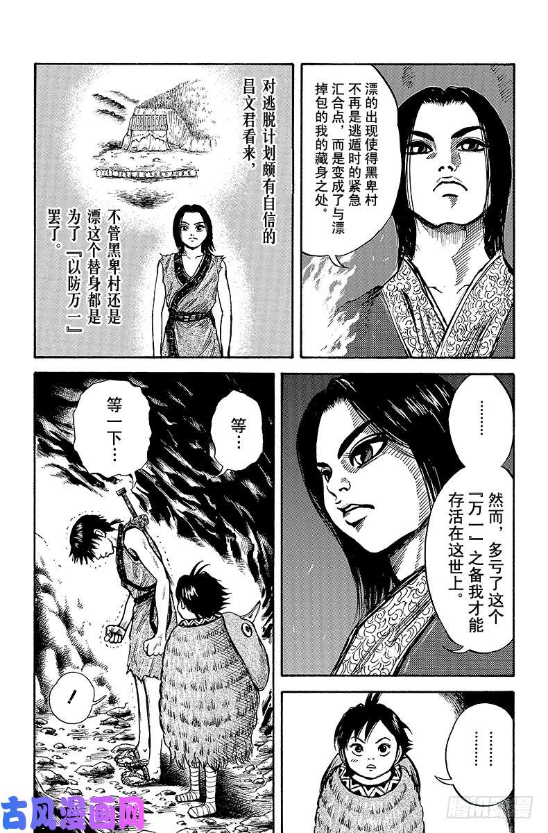 王者天下第6话 漂的决心