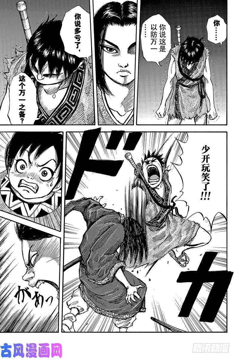 王者天下第6话 漂的决心