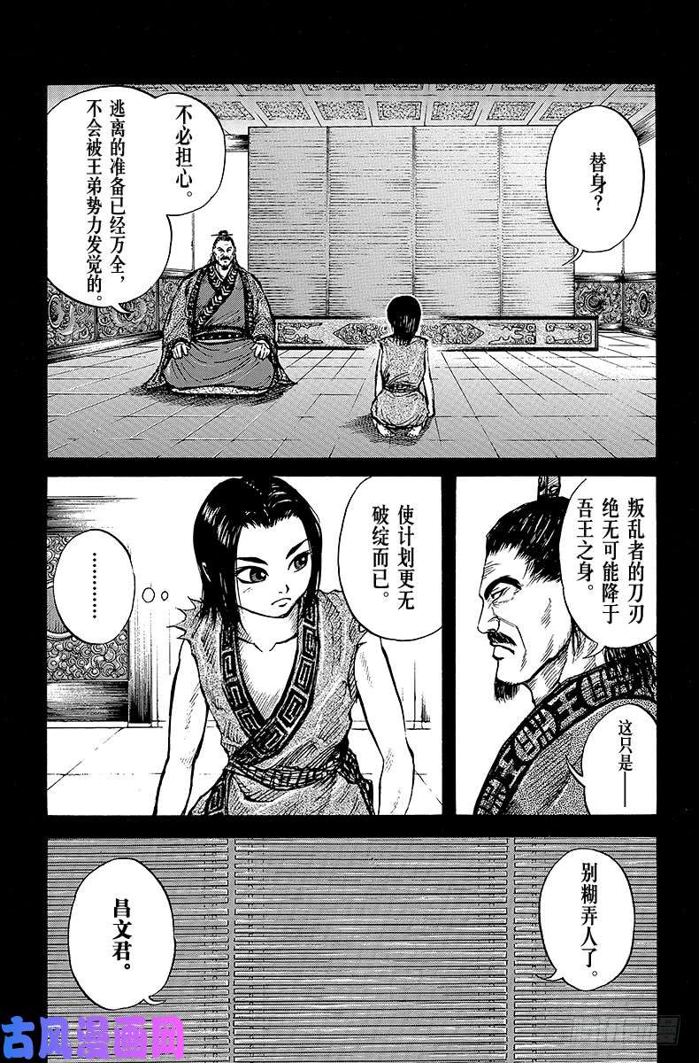 王者天下第6话 漂的决心