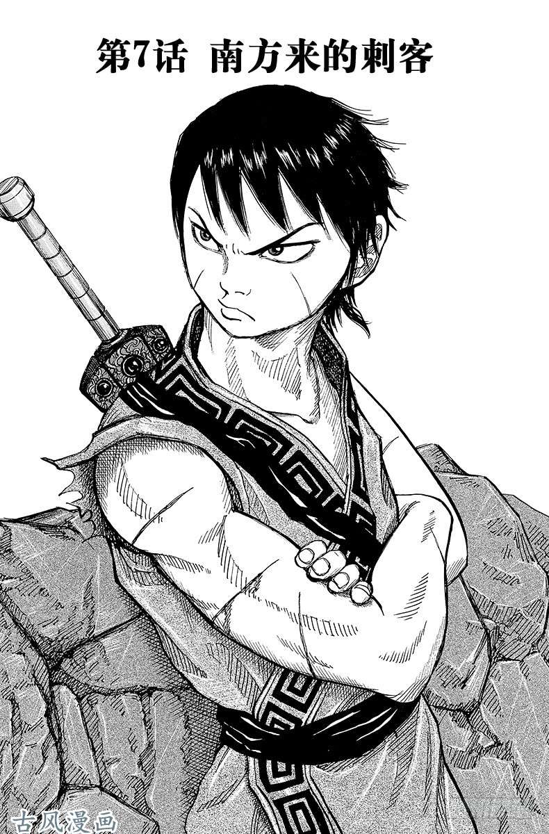 王者天下第7话 南方来的刺客