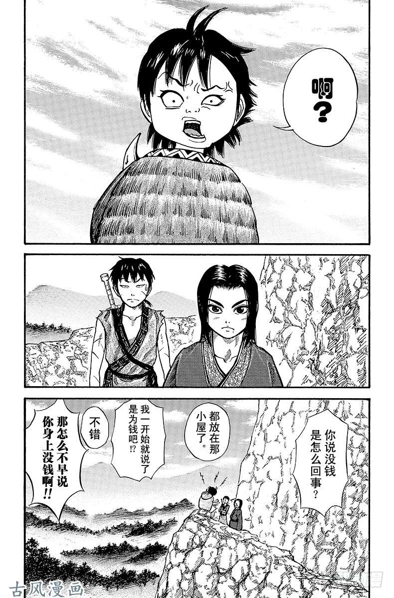 王者天下第7话 南方来的刺客